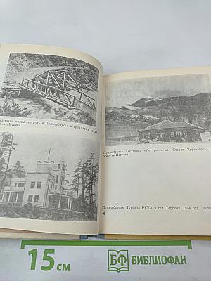 Эльбрусская летопись