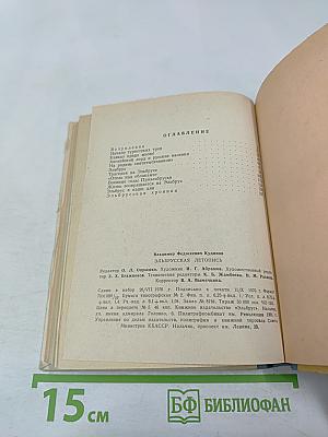 Эльбрусская летопись