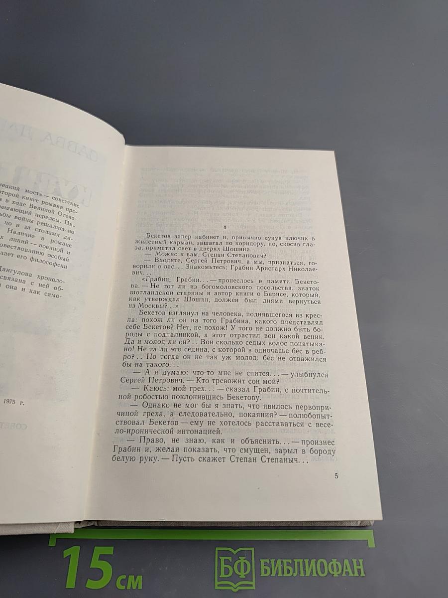 Кузнецкий мост. Книга вторая