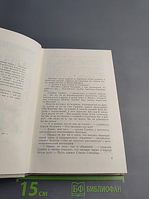 Кузнецкий мост. Книга вторая