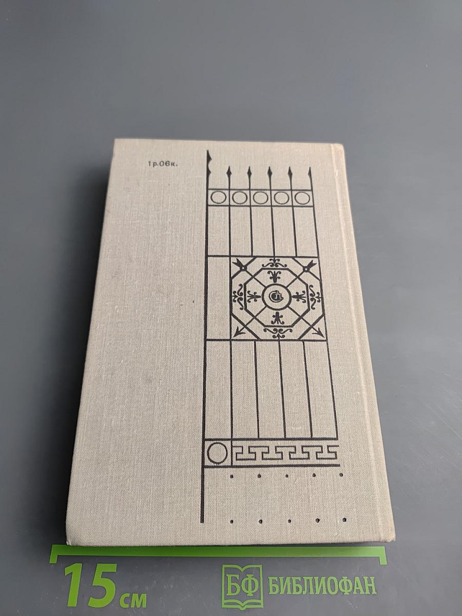 Кузнецкий мост. Книга вторая