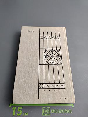 Кузнецкий мост. Книга вторая