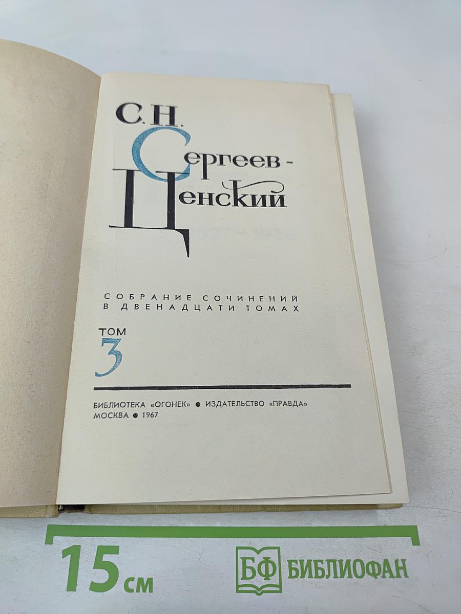 Собрание сочинений в двенадцати томах. Том 3. Произведения 1927-1936