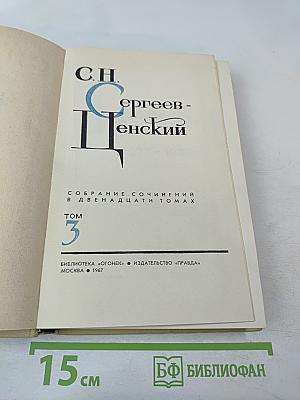 Собрание сочинений в двенадцати томах. Том 3. Произведения 1927-1936