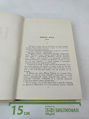 Собрание сочинений в двенадцати томах. Том 3. Произведения 1927-1936