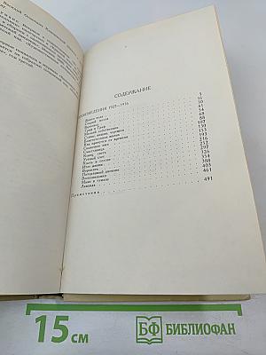 Собрание сочинений в двенадцати томах. Том 3. Произведения 1927-1936