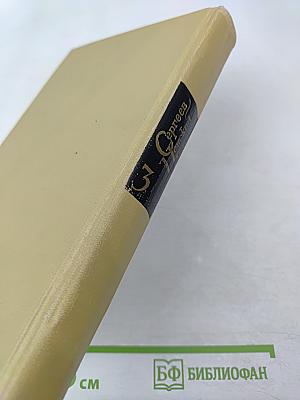 Собрание сочинений в двенадцати томах. Том 3. Произведения 1927-1936