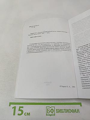 Художественная антропология Андрея Платонова