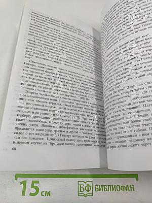 Художественная антропология Андрея Платонова