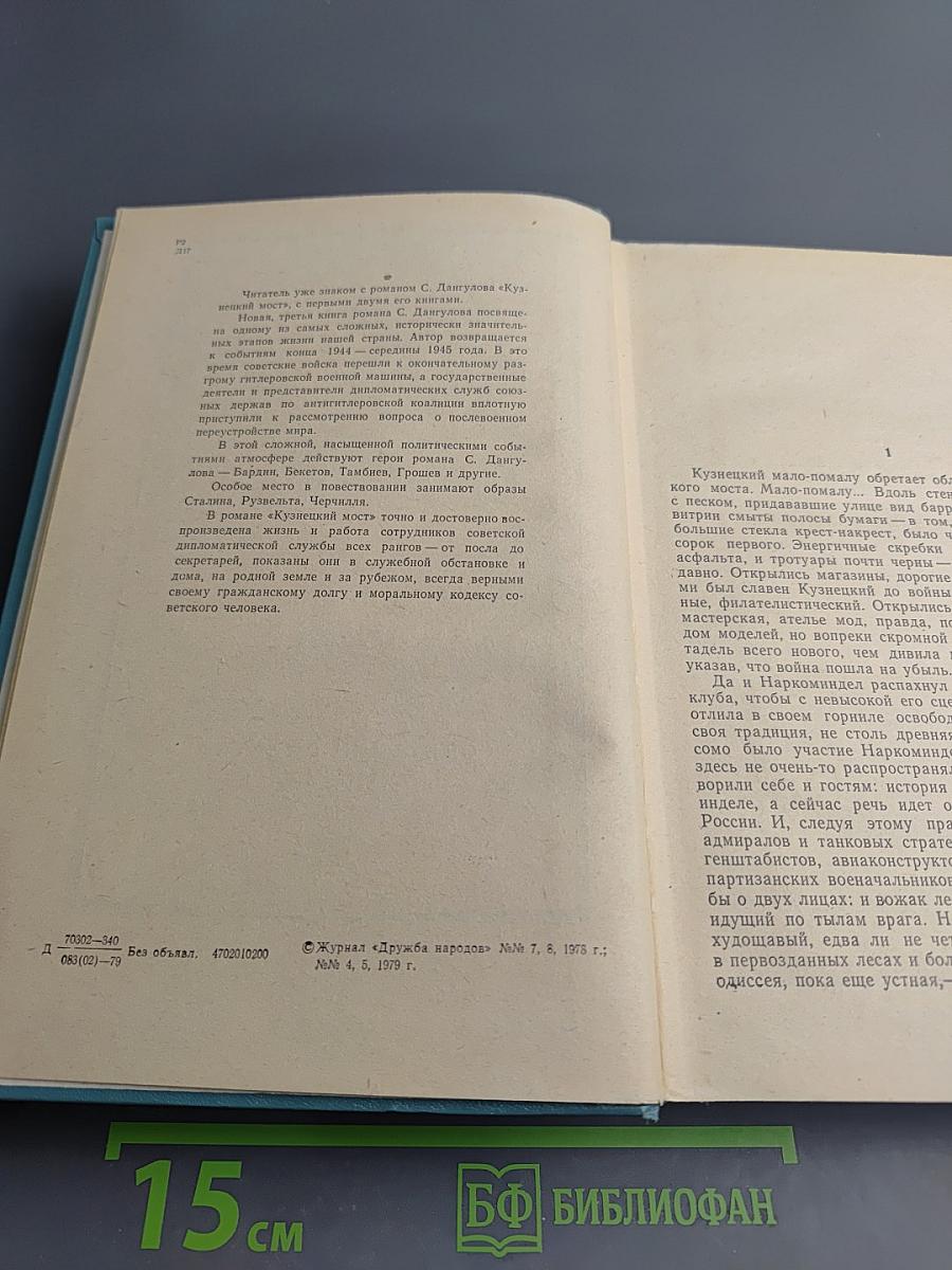 Кузнецкий Мост. Книга III