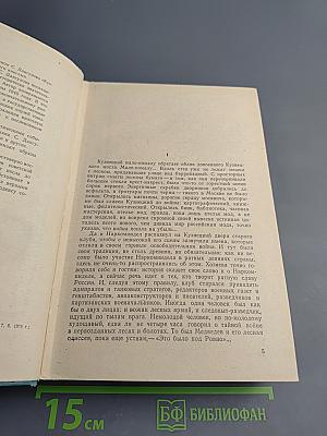 Кузнецкий Мост. Книга III