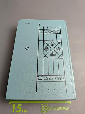 Кузнецкий Мост. Книга III