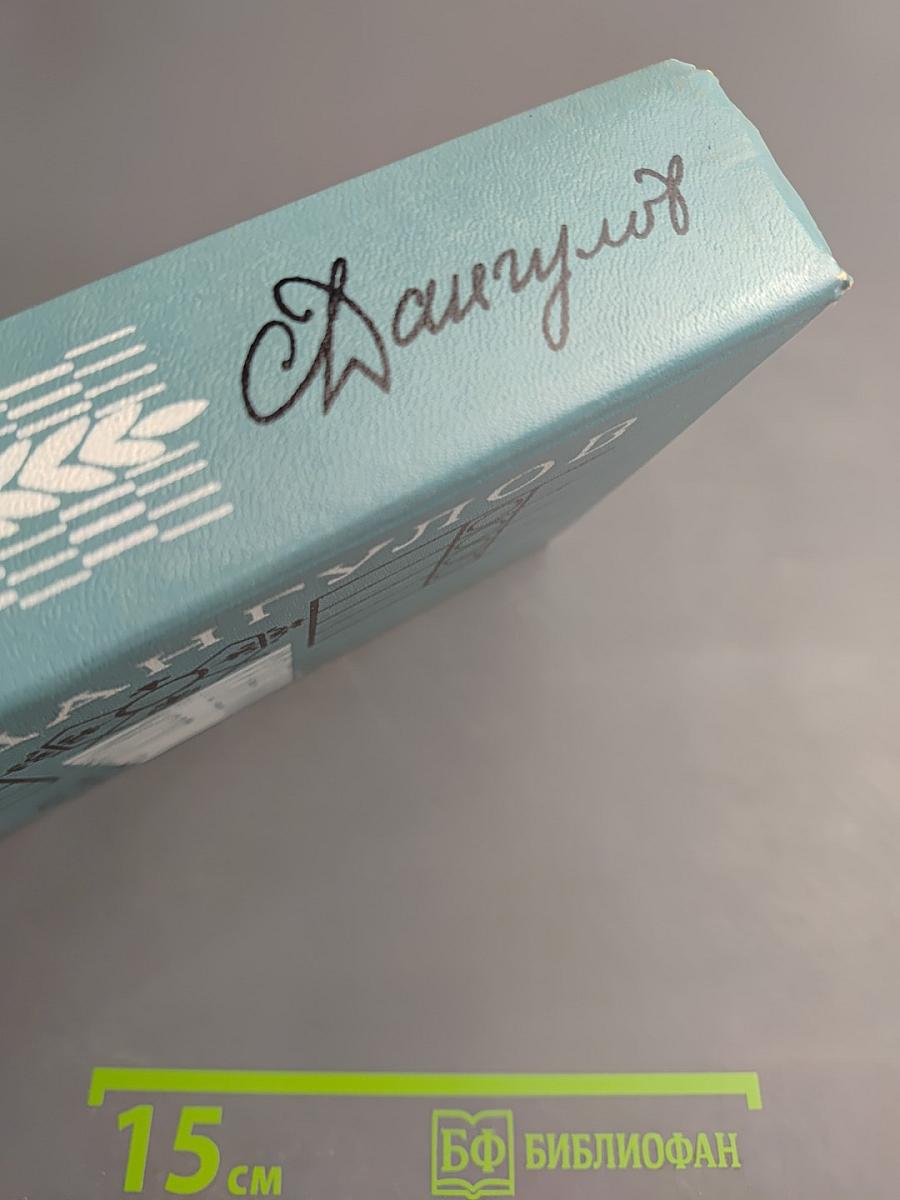 Кузнецкий Мост. Книга III