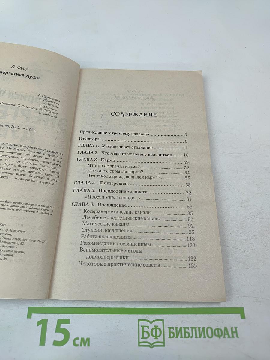 Энергетика Души