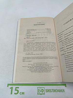 Энергетика Души