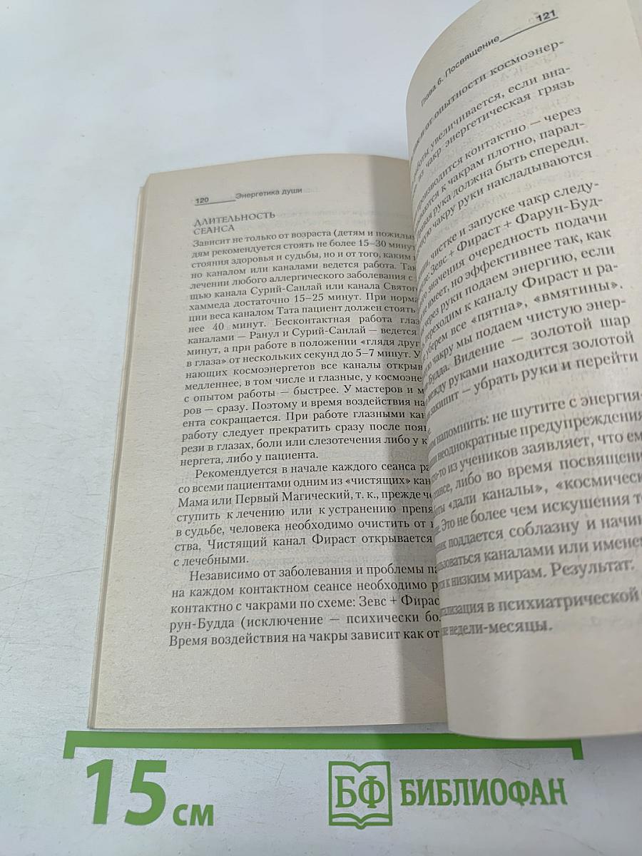 Энергетика Души