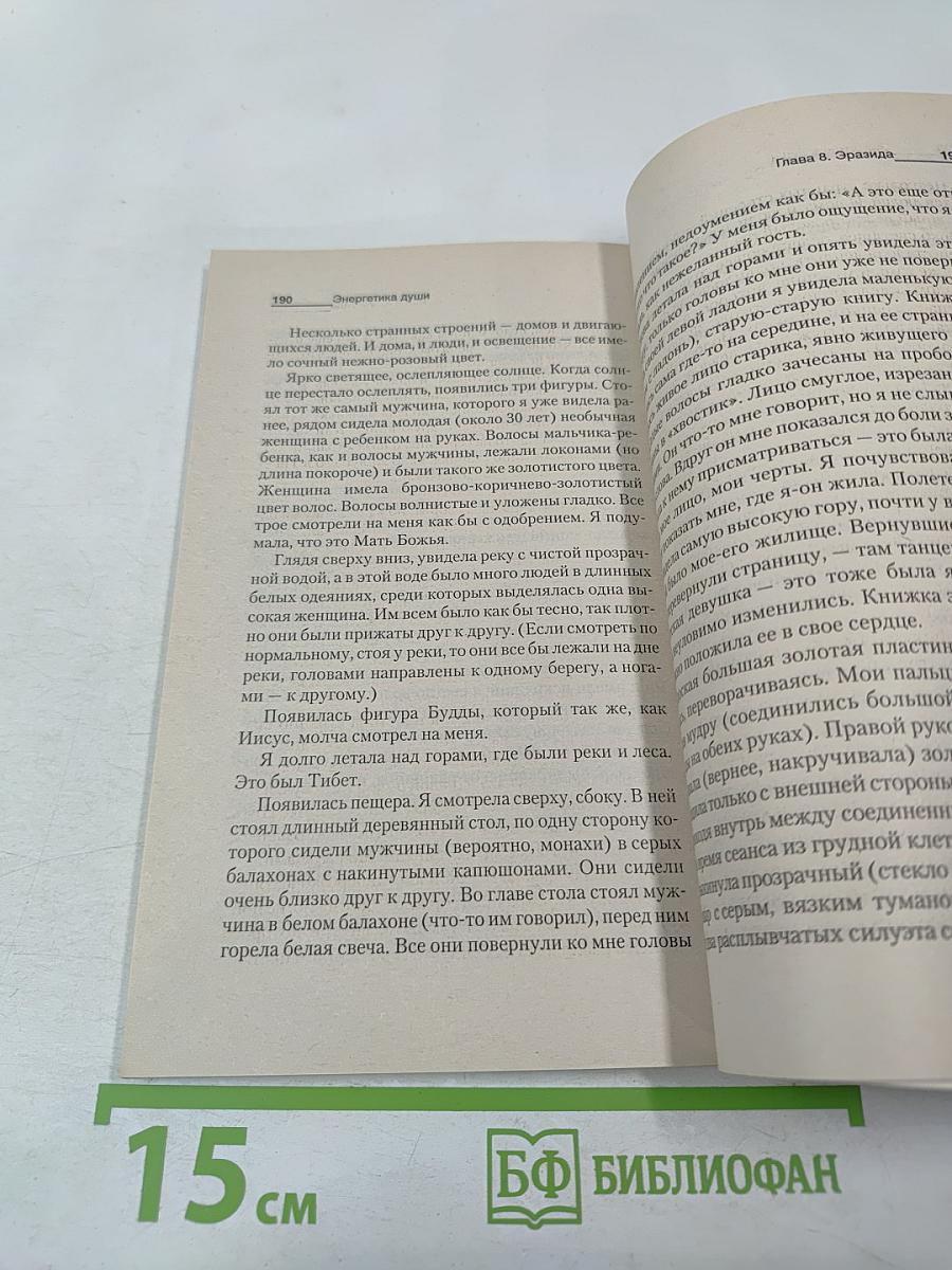 Энергетика Души