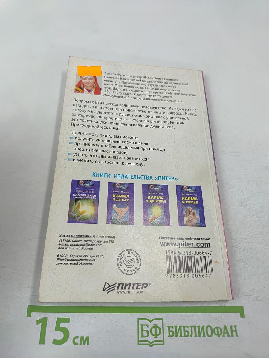 Энергетика Души