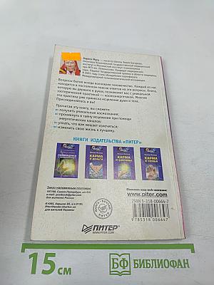 Энергетика Души