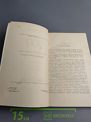 Архипелаг ГУЛАГ. Опыт художественного исследования. Том первый (Часть первая, Часть вторая)