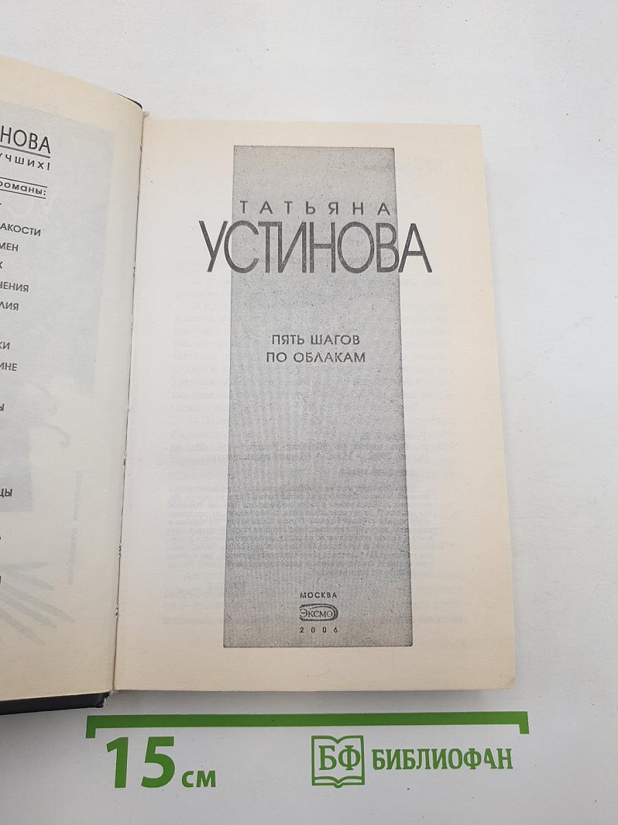 Пять шагов по облакам