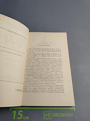 Архипелаг ГУЛАГ. Опыт художественного исследования. Том первый (Часть первая, Часть вторая)