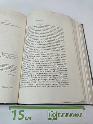 Теория познания. Домарксистская теория познания. Том первый