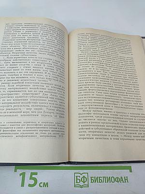 Теория познания. Домарксистская теория познания. Том первый