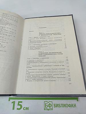 Теория познания. Домарксистская теория познания. Том первый