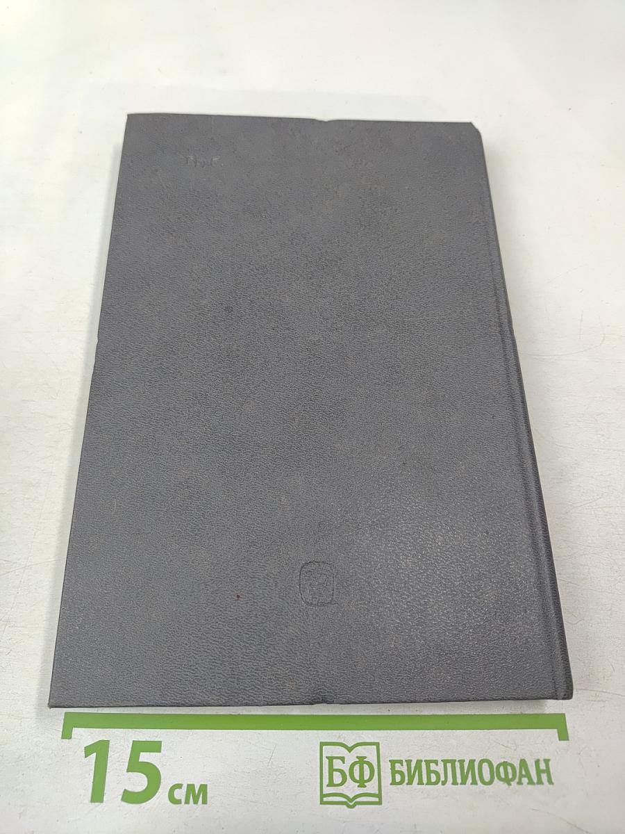 Теория познания. Домарксистская теория познания. Том первый