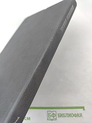 Теория познания. Домарксистская теория познания. Том первый