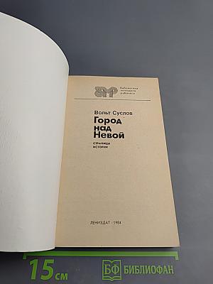 Город над Невой