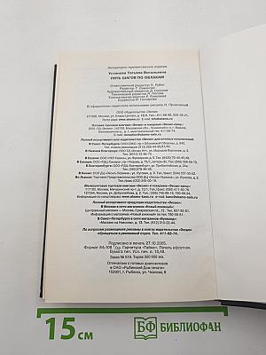 Пять шагов по облакам