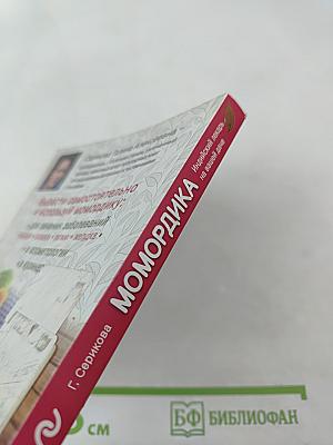 Момордика. Индийский лекарь на вашей даче