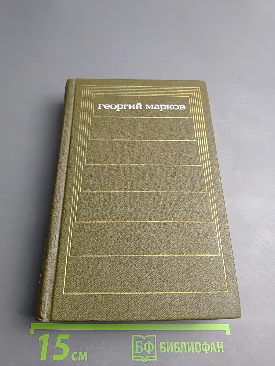 Собрание сочинений. Том четвёртый. Сибирь