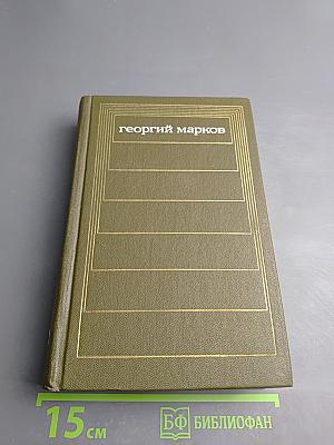 Собрание сочинений. Том четвёртый. Сибирь