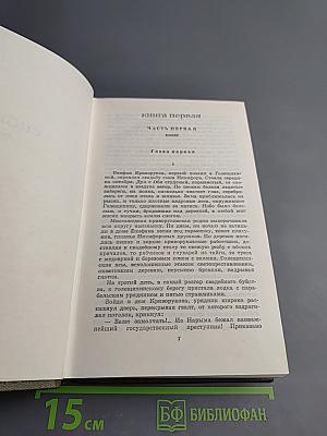 Собрание сочинений. Том четвёртый. Сибирь
