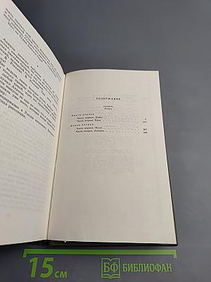 Собрание сочинений. Том четвёртый. Сибирь