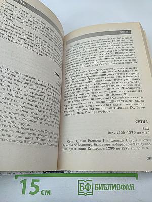 Диктаторы и тираны. Том II