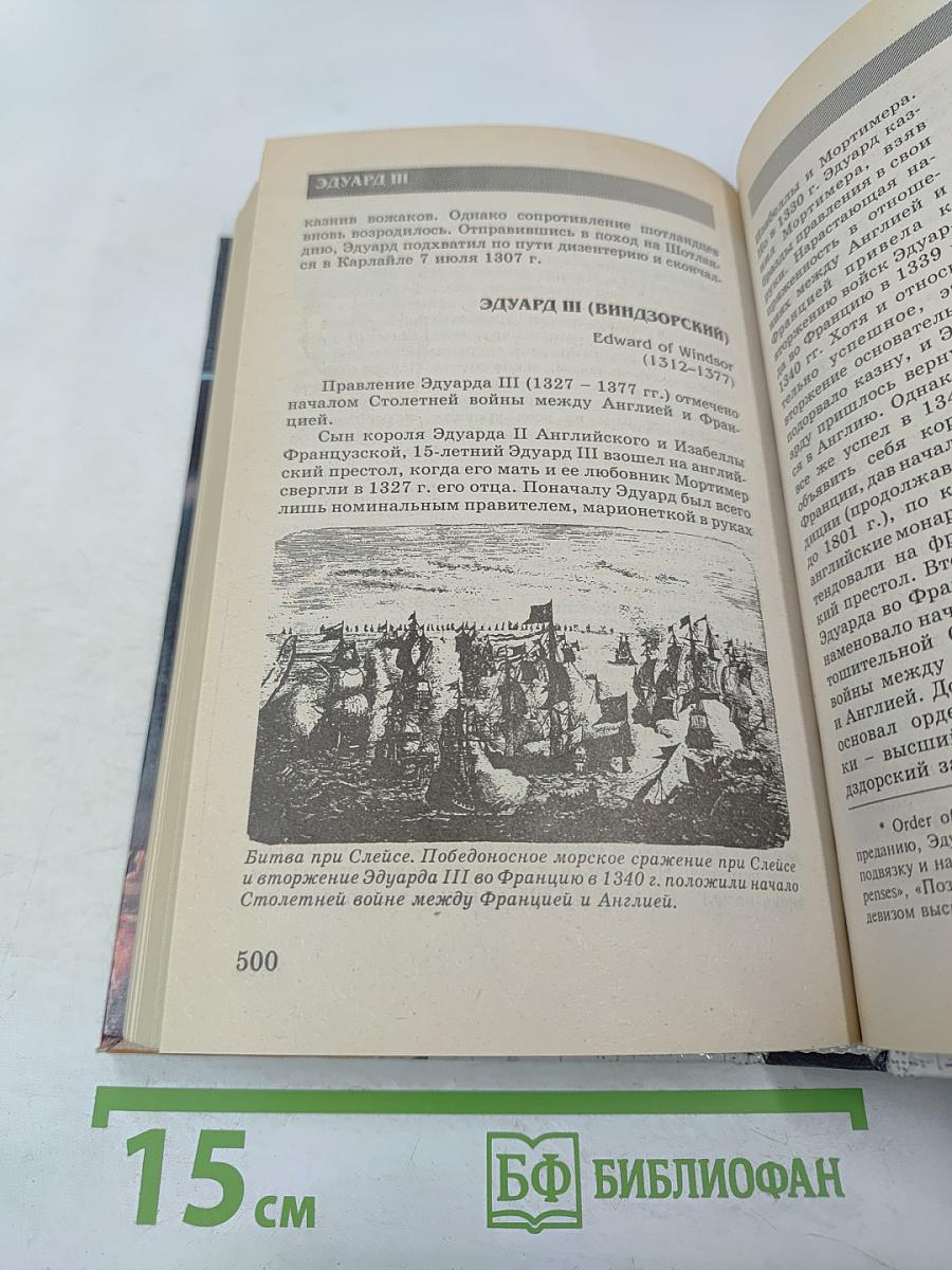 Диктаторы и тираны. Том II