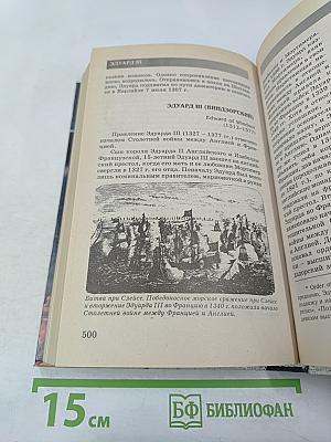 Диктаторы и тираны. Том II