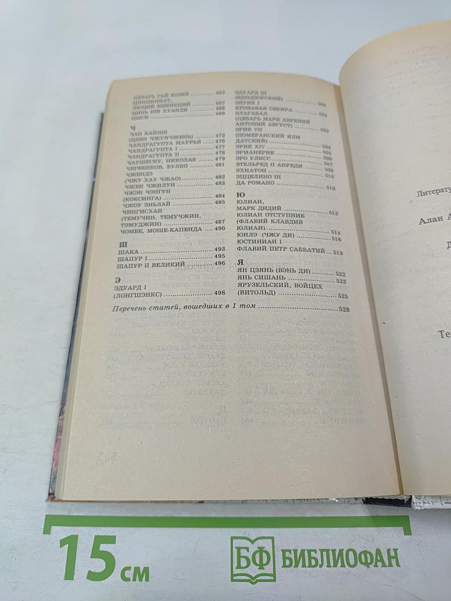 Диктаторы и тираны. Том II