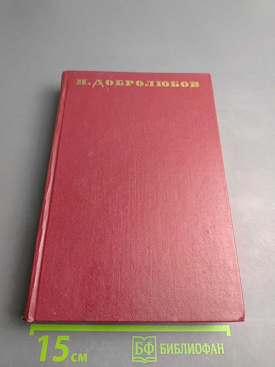 Собрание сочинений. Том третий: Статьи и рецензии