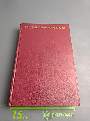 Собрание сочинений. Том третий: Статьи и рецензии