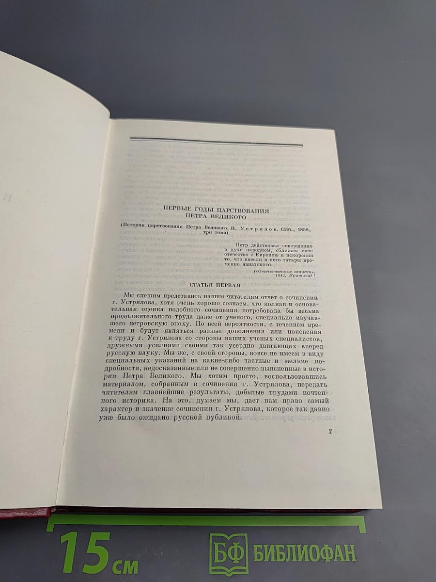 Собрание сочинений. Том третий: Статьи и рецензии