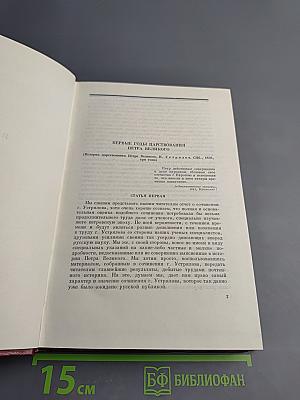 Собрание сочинений. Том третий: Статьи и рецензии