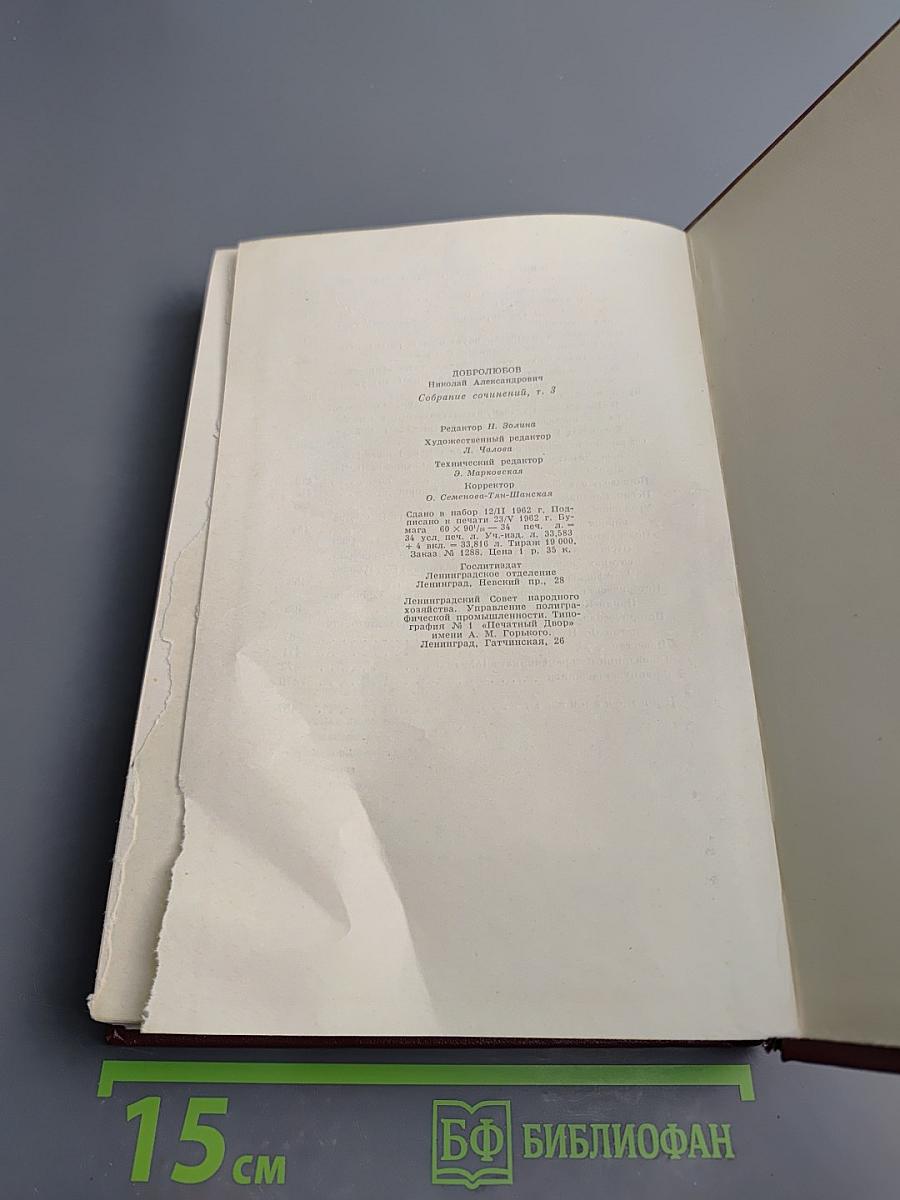 Собрание сочинений. Том третий: Статьи и рецензии