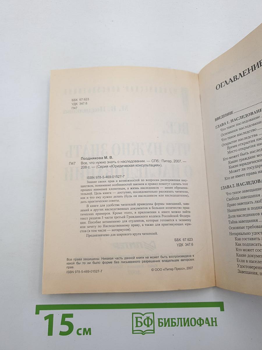 Все, что нужно знать о наследовании
