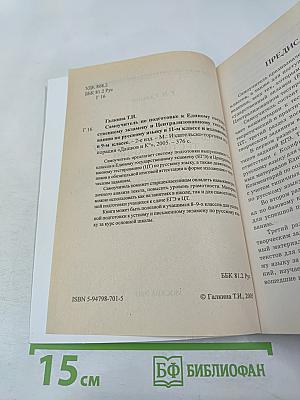 Самоучитель по подготовке к ЕГЭ и централизованному тестированию по русскому языку в 11-м классе и изложению в 9-м классе
