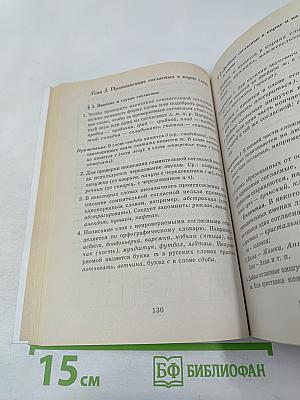 Самоучитель по подготовке к ЕГЭ и централизованному тестированию по русскому языку в 11-м классе и изложению в 9-м классе